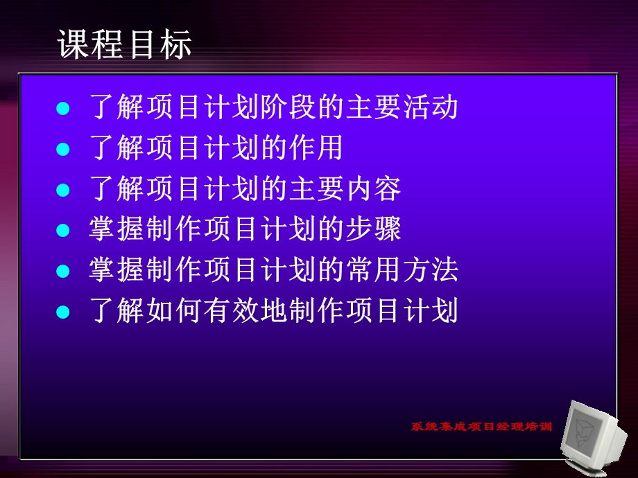 项目管理实践-项目计划阶段.ppt_第2页