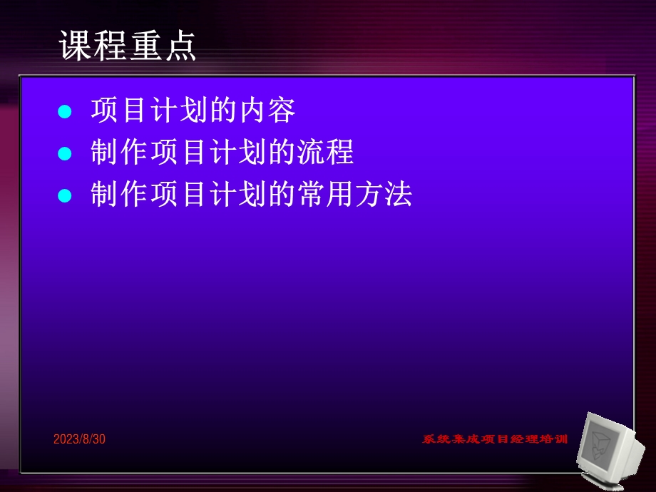 项目管理实践-项目计划阶段.ppt_第3页