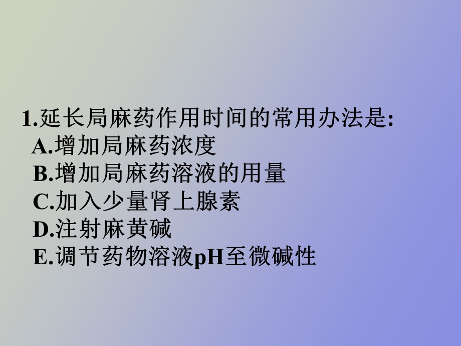 镇静药与癫痫药专.ppt_第2页