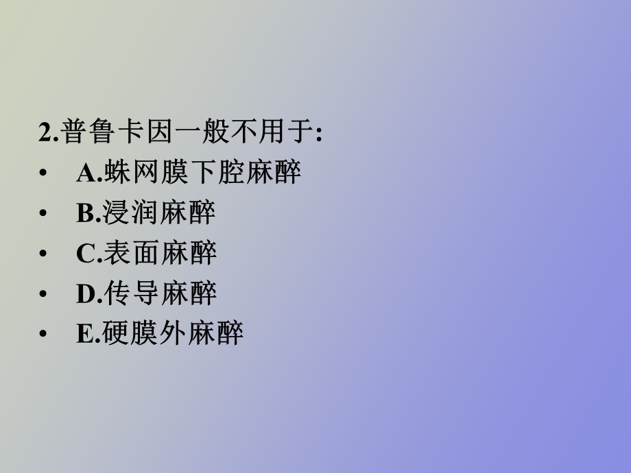 镇静药与癫痫药专.ppt_第3页