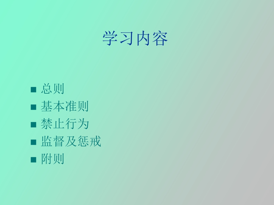 证券从业人员执业行为准则.ppt_第3页