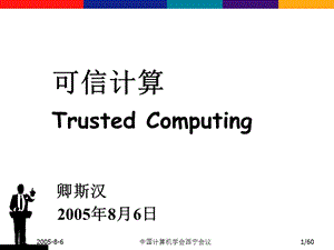 中国计算机学会西宁会议.ppt