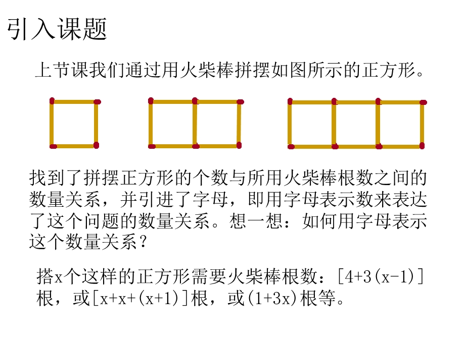 3.2列代数式(一).ppt_第2页