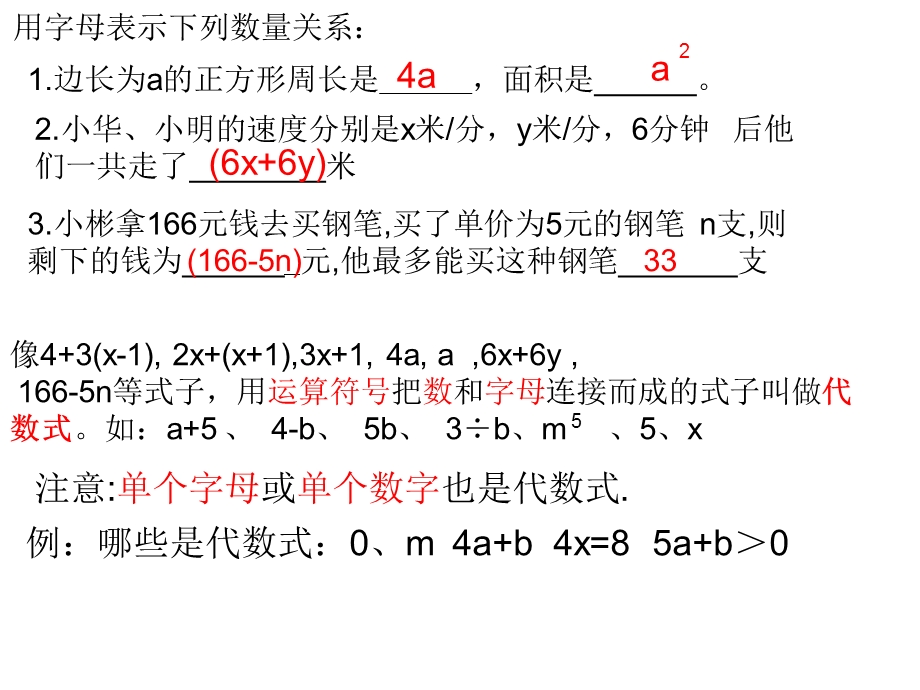 3.2列代数式(一).ppt_第3页