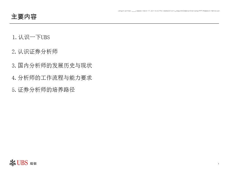 证券分析师的职业认识.ppt_第2页