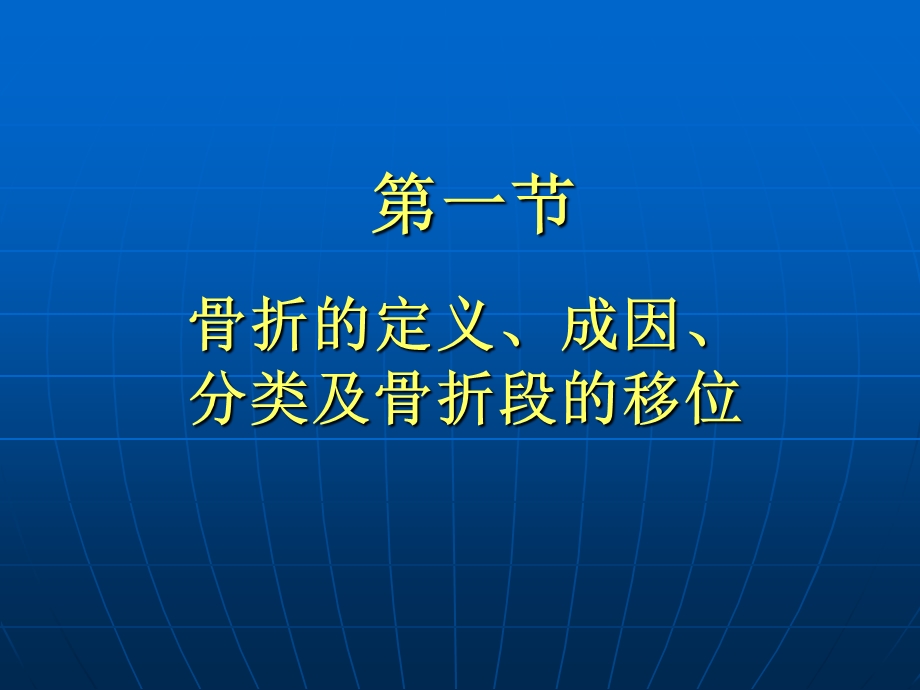 骨折概论PPT课件.ppt_第2页