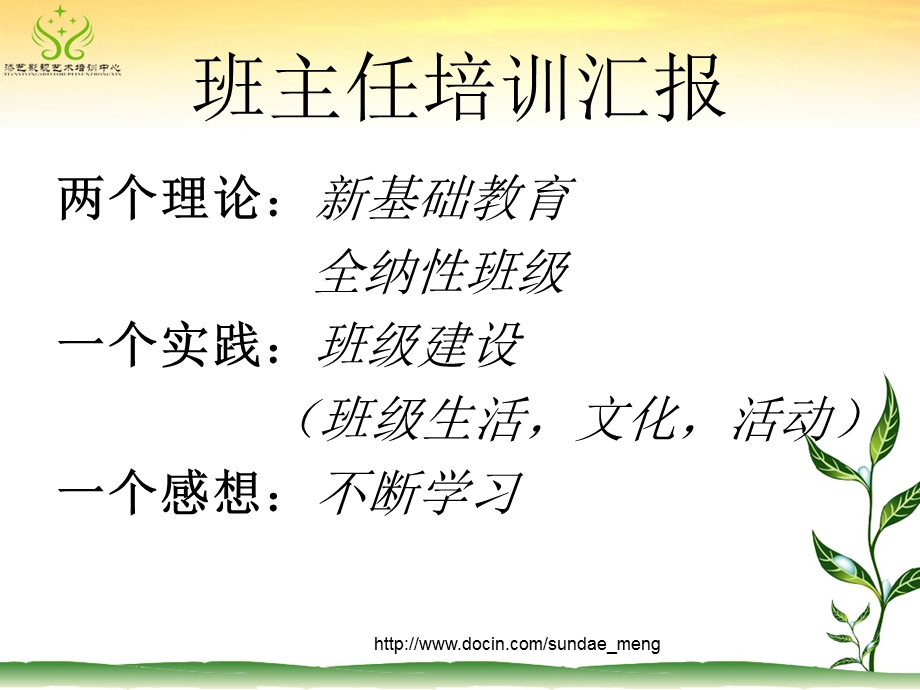 【课件】构建系统化的班级活动.ppt_第1页