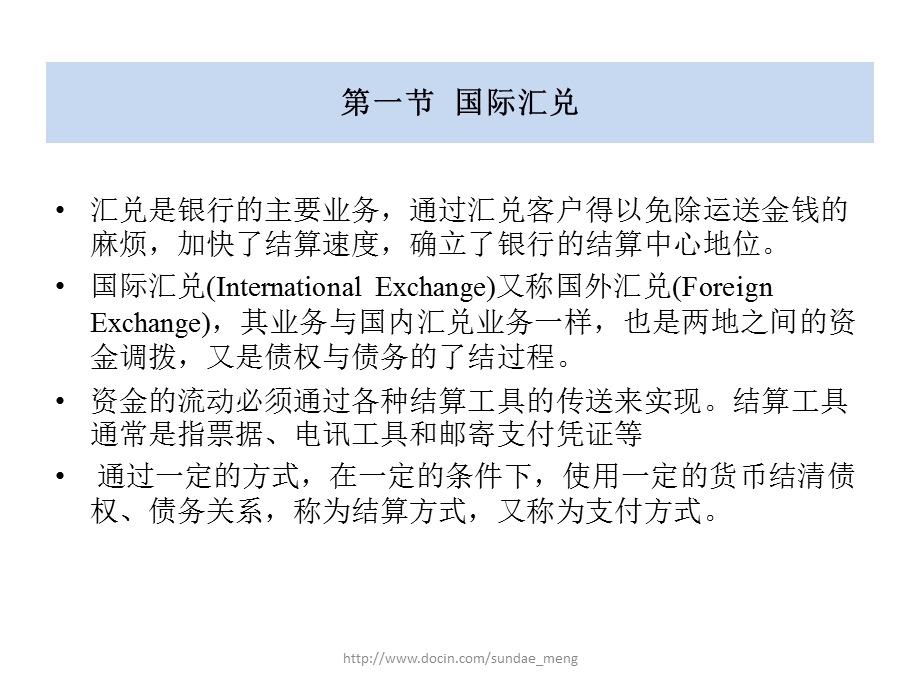 【课件】汇款方式P63.ppt_第2页