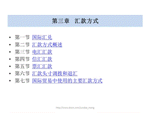 【课件】汇款方式P63.ppt