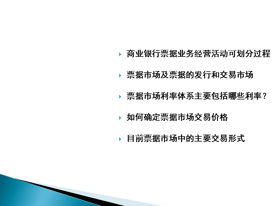 银行票据业务知识.ppt_第3页