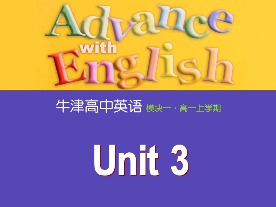 译林牛津版高一必修一Unit3 Reading.ppt_第1页