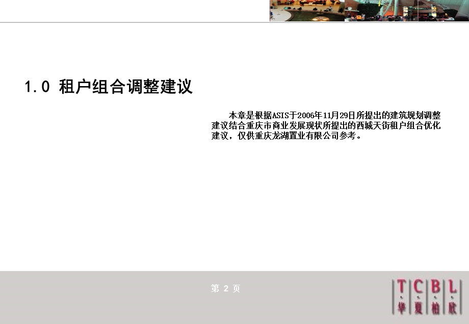 龙湖西城天街商业规划.ppt_第3页