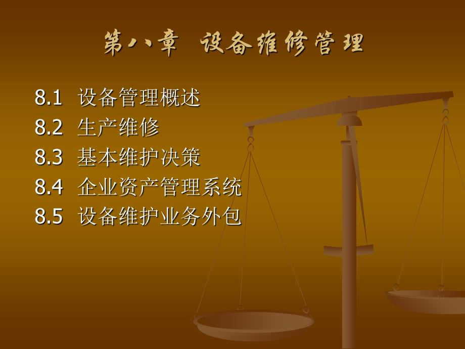 设备维修管理生产与运作管理.ppt_第2页