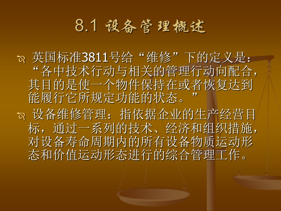 设备维修管理生产与运作管理.ppt_第3页