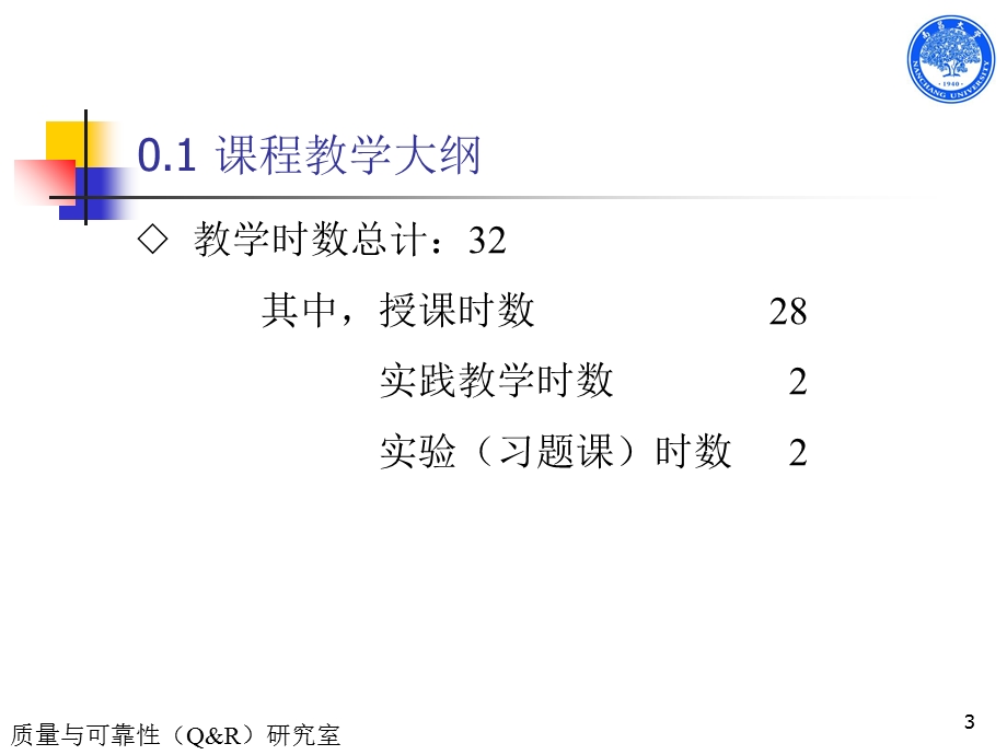 质量管理与可靠性工程基础本科生.ppt_第3页