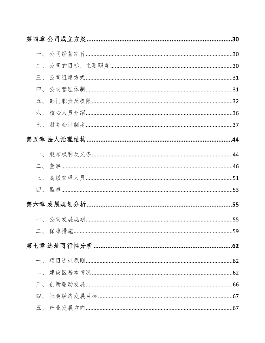 固原关于成立纺织设备公司可行性研究报告.docx_第3页