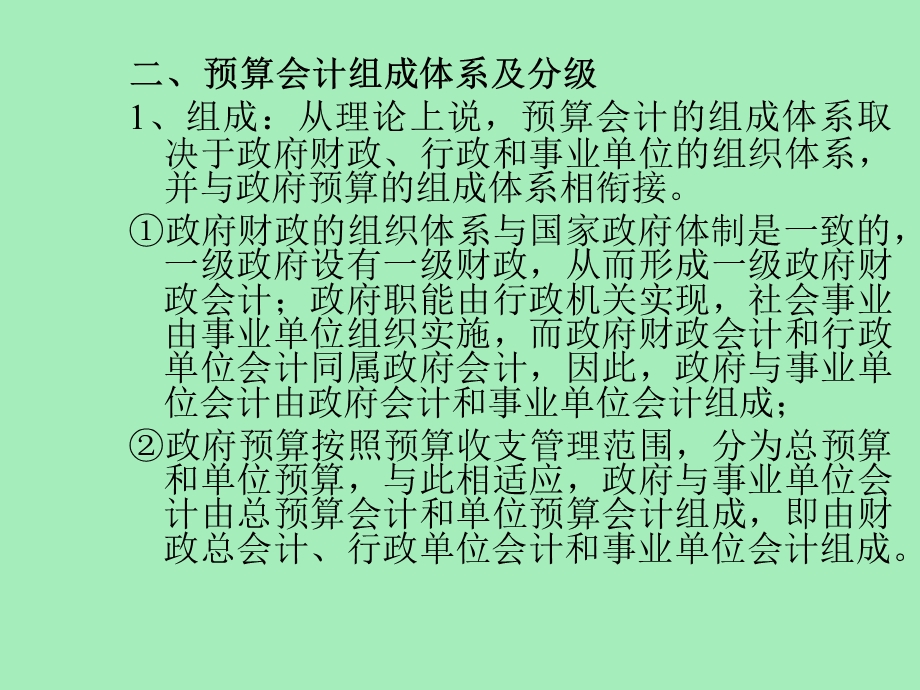 预算会计概论.ppt_第3页