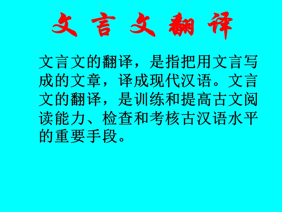 中考语文文言文翻译.ppt_第1页