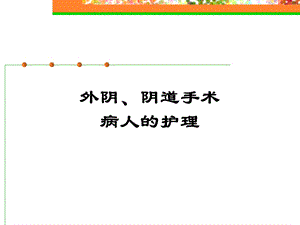 专科尿漏子宫脱垂.ppt