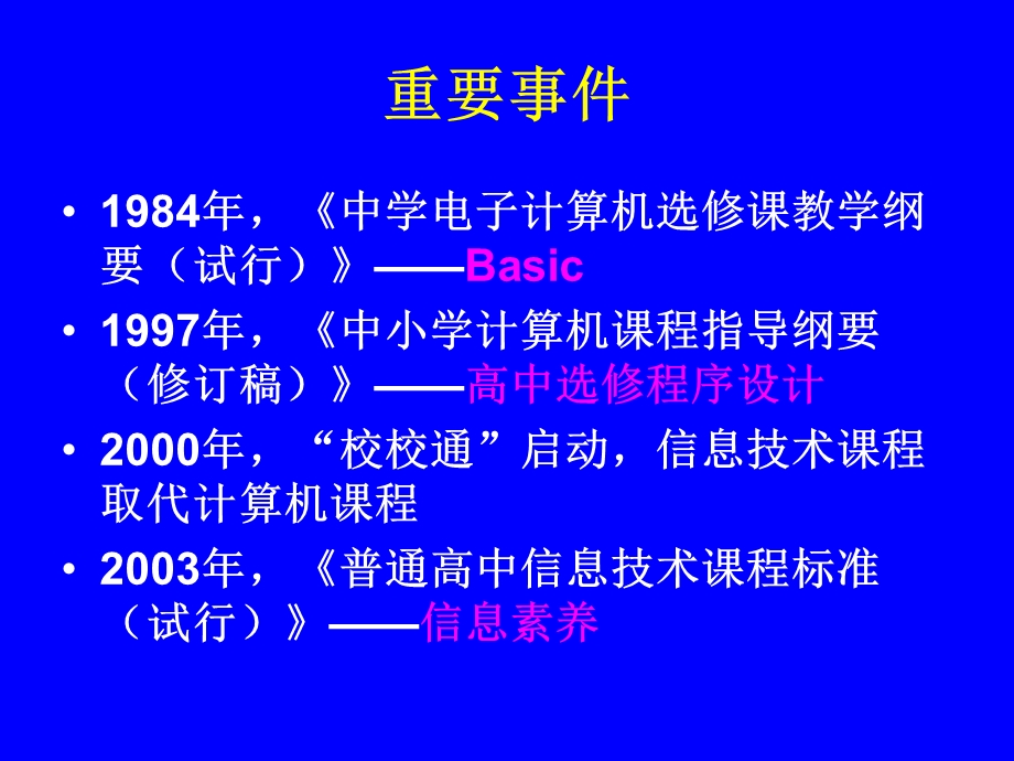 信息技术课程设置.ppt_第3页