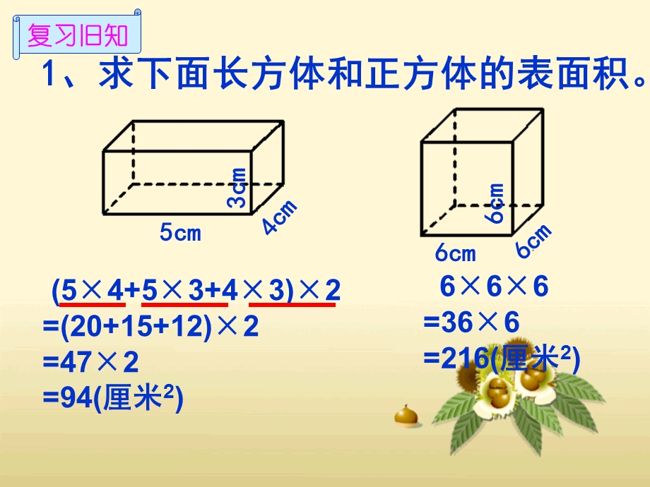 长方体和正方体的表面积在实际生活中的应用.ppt_第3页