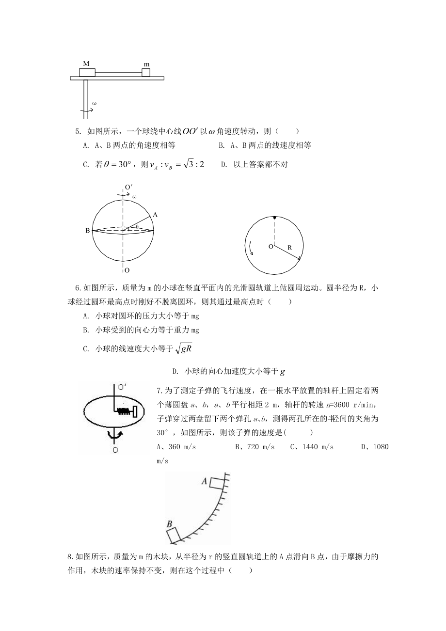 圆周运动练习题.doc_第2页