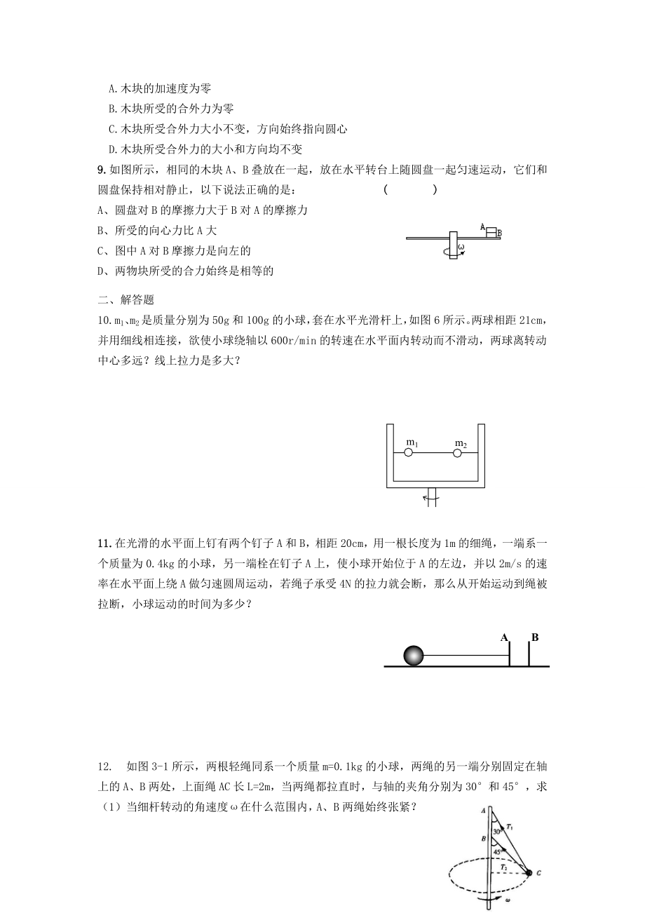 圆周运动练习题.doc_第3页