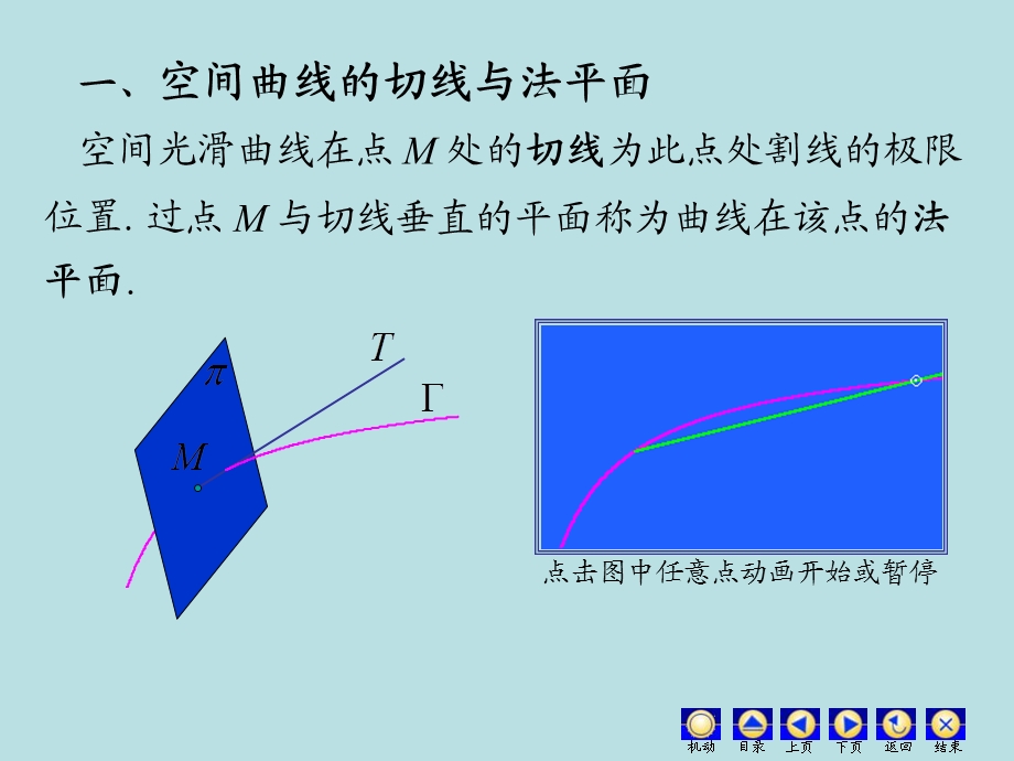 高数(下)96几何中的应用.ppt_第2页