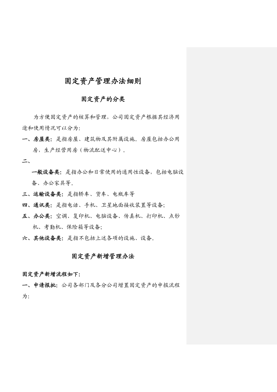 固定资产管理细则及相关流程完整版.docx_第2页