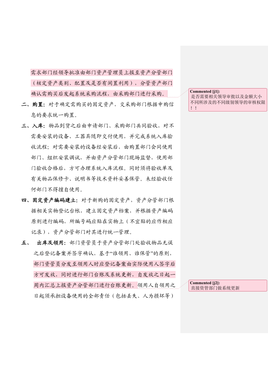 固定资产管理细则及相关流程完整版.docx_第3页