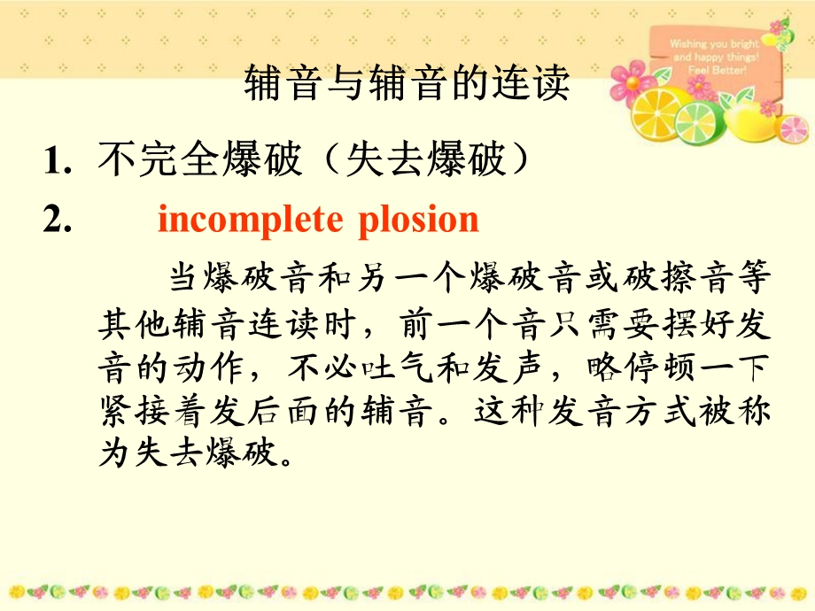 辅音与辅音的连读.ppt_第1页