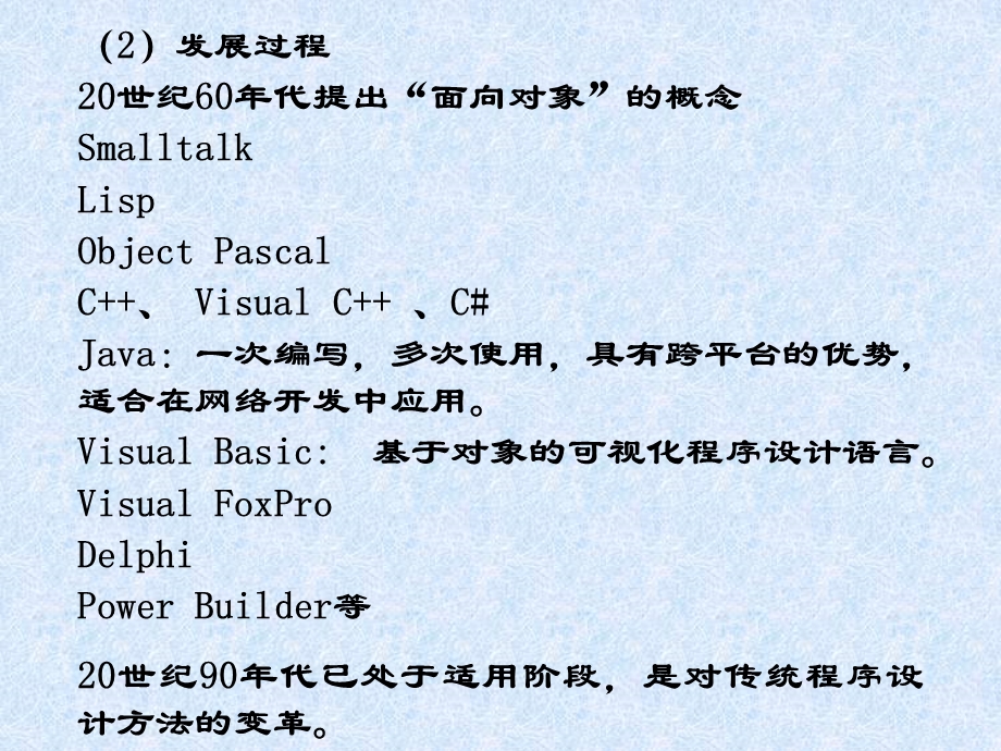 出发点和基本思想软件开发方法和过程尽可能接近.ppt_第2页