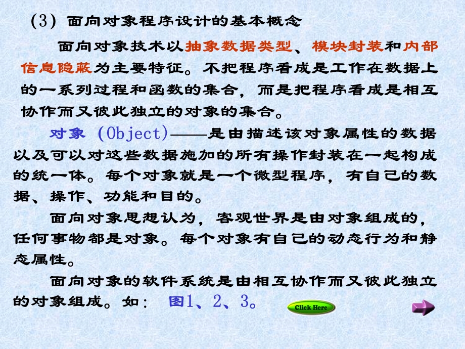 出发点和基本思想软件开发方法和过程尽可能接近.ppt_第3页