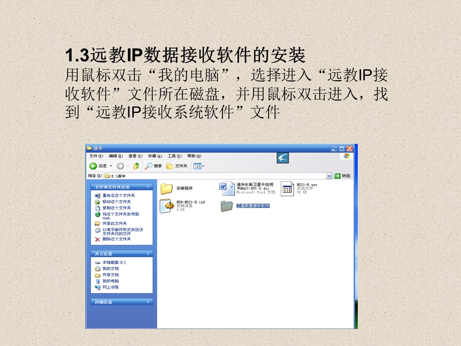 远教IP数据接收系统软件的安装.ppt_第3页