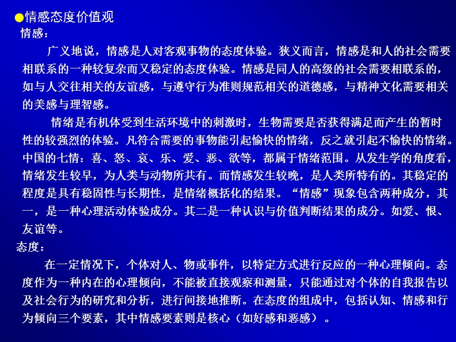 中小学音乐课程三维目标设计.ppt_第3页