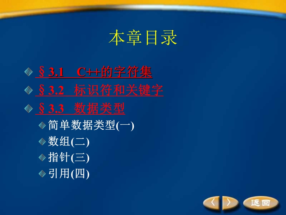 第3章数据类型简单类型.ppt_第2页