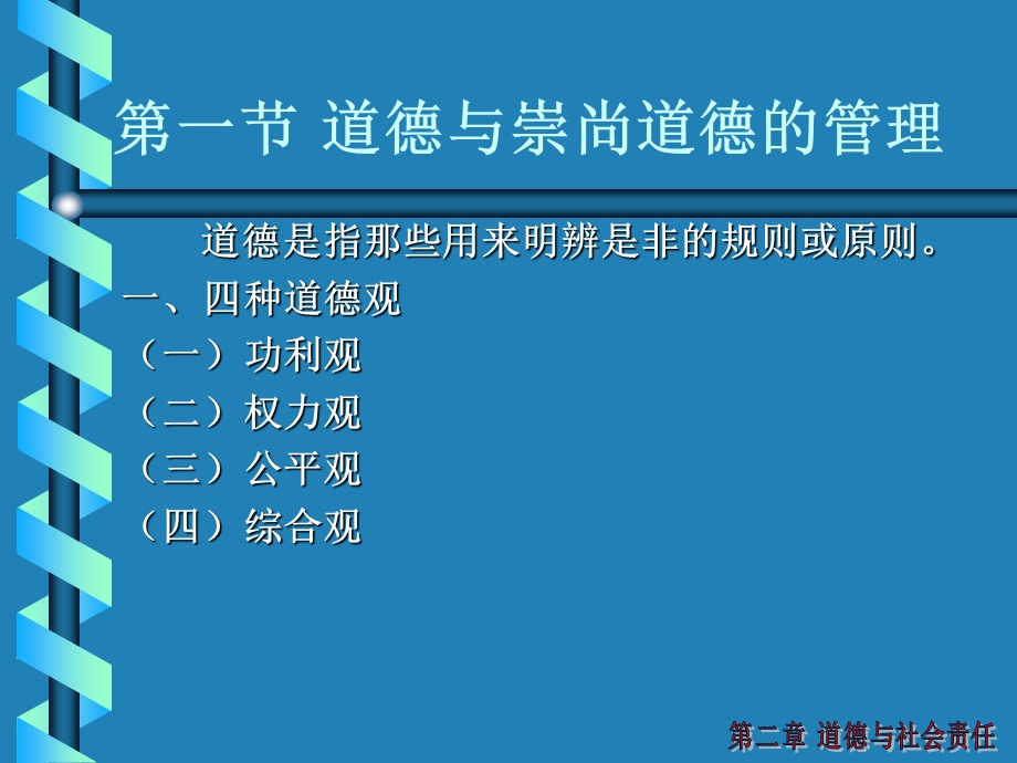 道德与社会责任.ppt_第3页