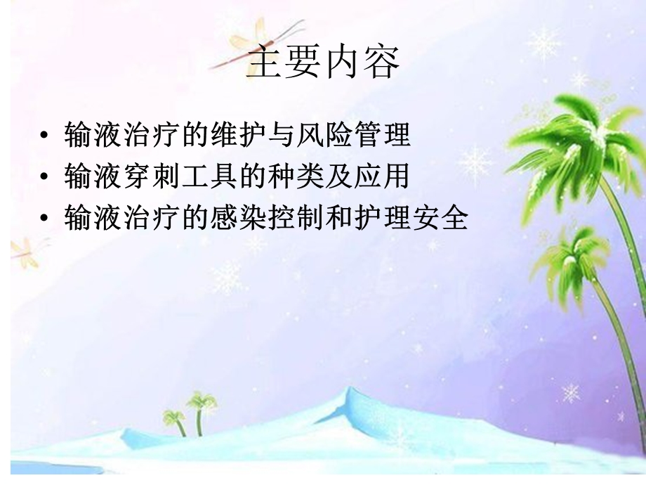 静脉输液护理管理.ppt_第2页