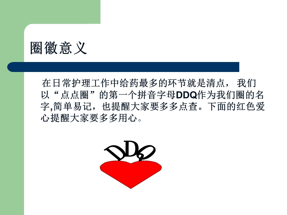 降低护士给药错误的发生率.ppt_第3页