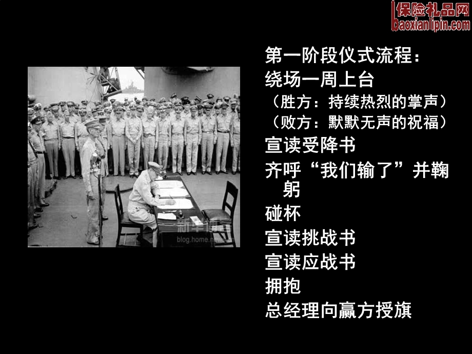 保险营销团队对抗方案受降6页.ppt_第2页