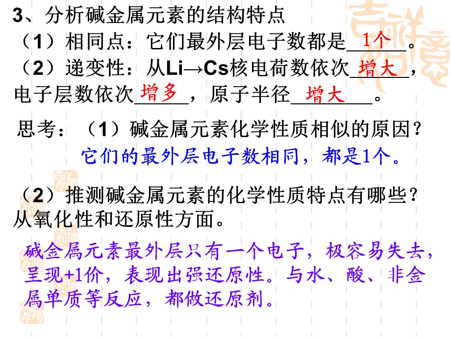 元素的性质和原子结构45、46.ppt_第3页