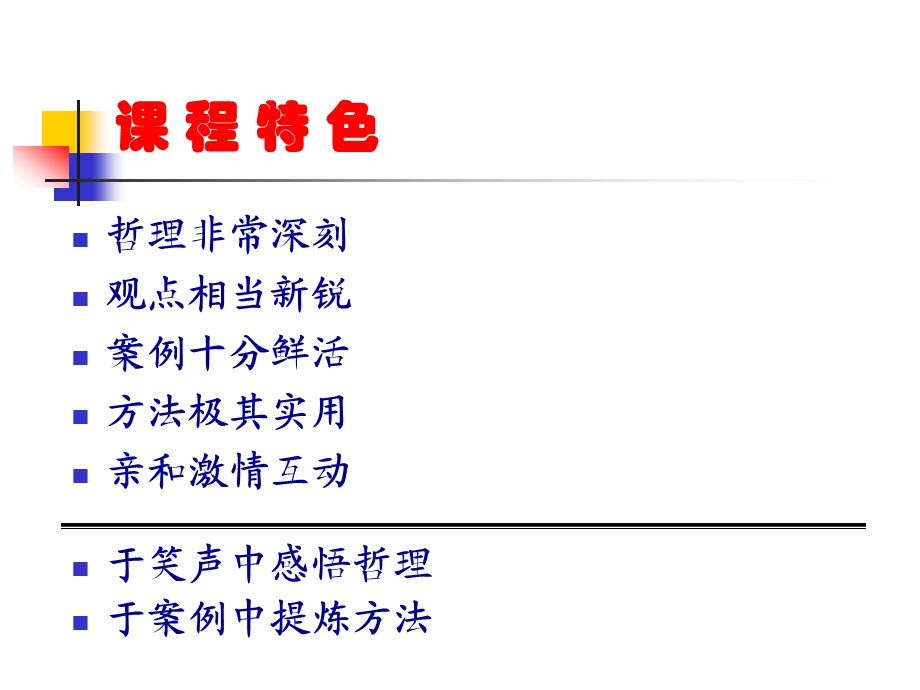 工商管理高级研修章节程组织执行力主章节连云尧.ppt_第3页