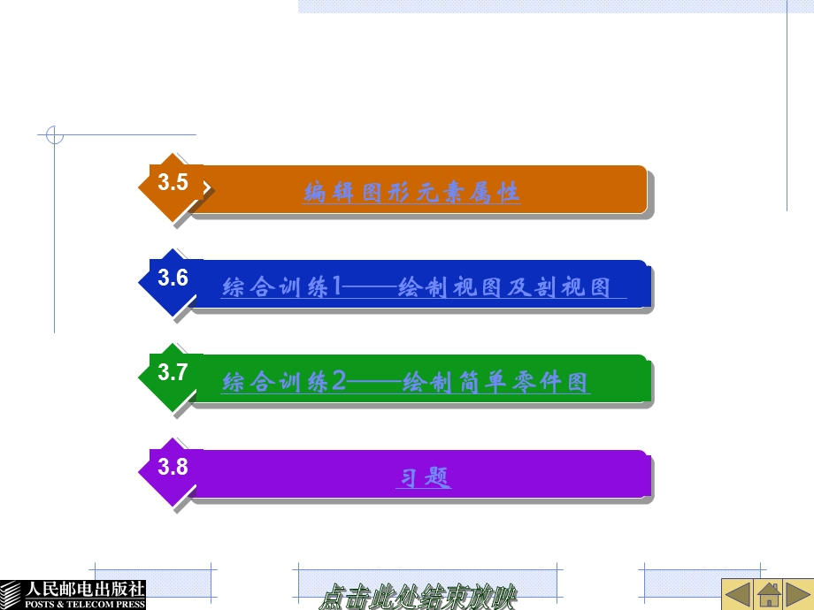 第3章 绘制和编辑多边形、椭圆及剖面图案.ppt_第2页