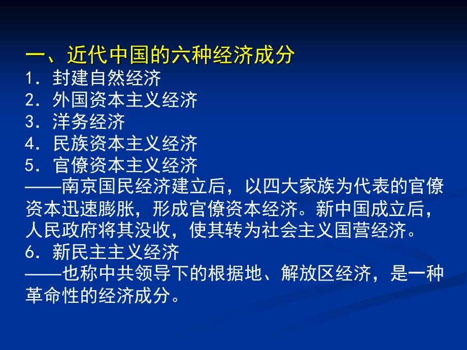 专题六经济全球化经济结构.ppt_第2页