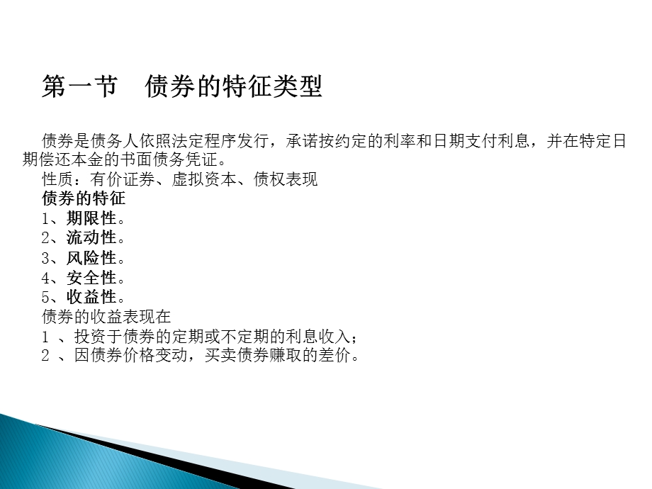 证券投资第三章债券.ppt_第3页