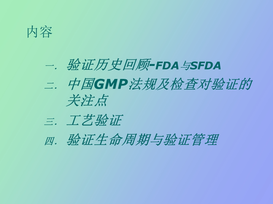 验证及验证管理介绍.ppt_第2页