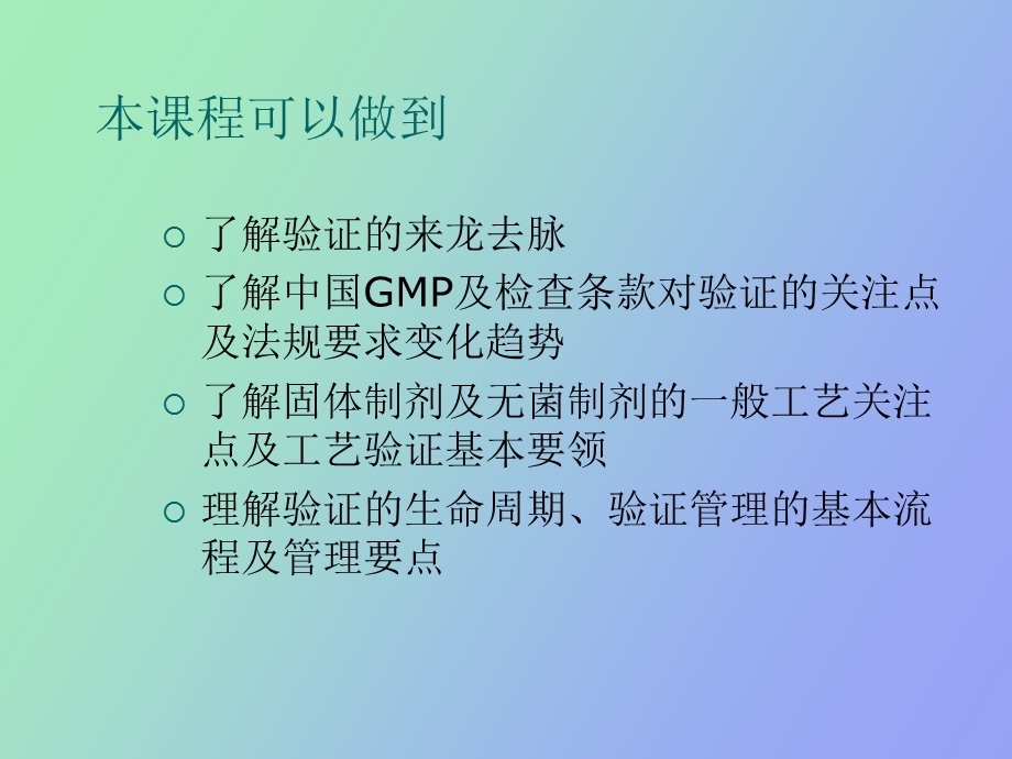 验证及验证管理介绍.ppt_第3页