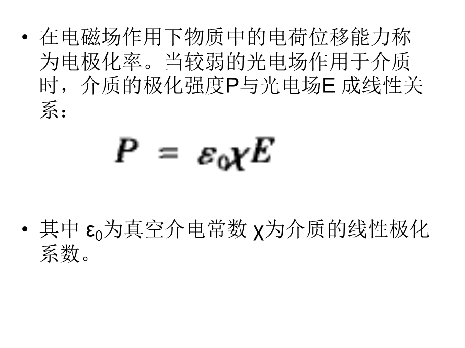 非线性光学及其现象.ppt_第3页