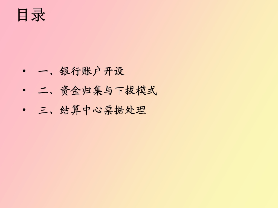 账户开设与票据业务.ppt_第2页