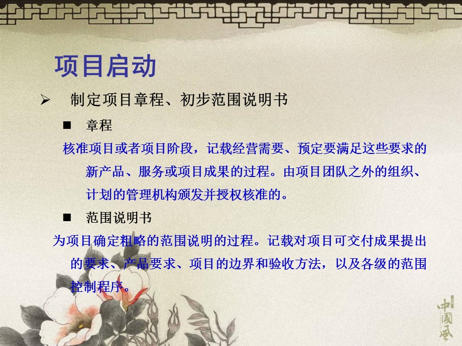 项目管理软件的流程.ppt_第3页